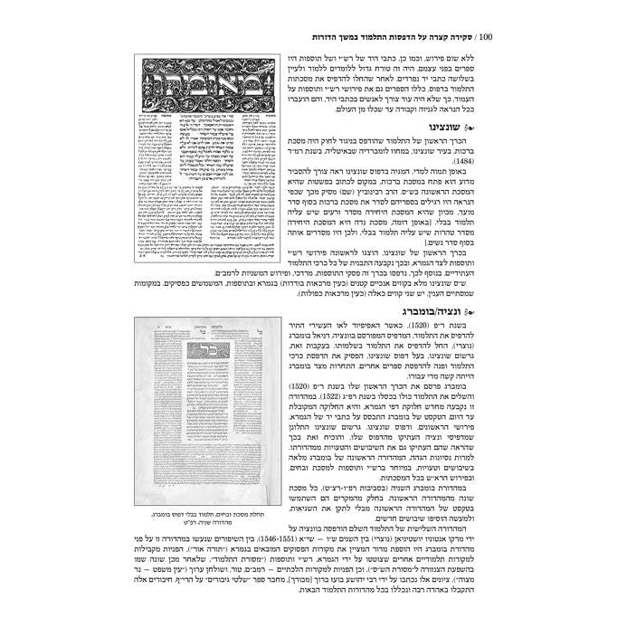 Mavo LaTalmud - Introduction to the Talmud in Hebrew