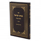 Minchas Yisroel Hilchos Tefilin