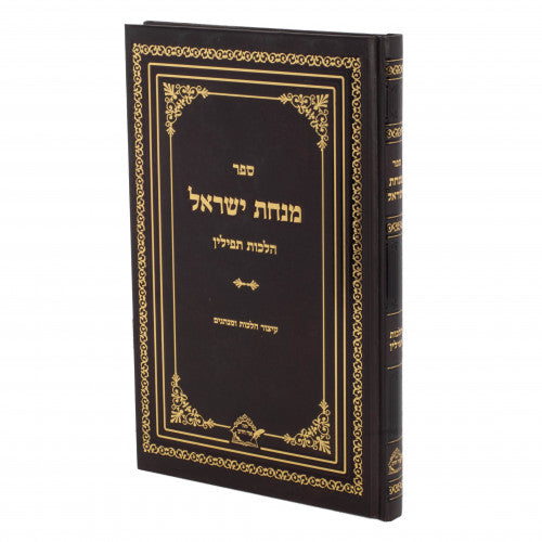 Minchas Yisroel Hilchos Tefilin