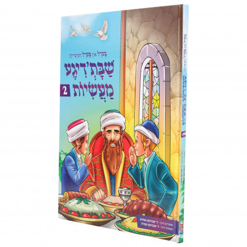 Berel & Perel Dertzelin: Shabbos'digeh Ma'asiyos - Volume 2