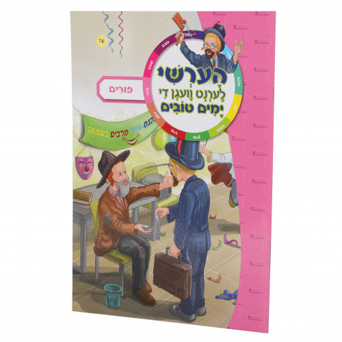 Hershy Lernt Vegen Di Yomim Tovim #74 Purim