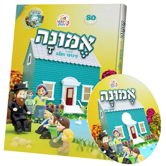 Emunah with the Kindervelt Storybook & CD- Yiddish