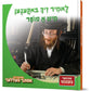 Let's Meet a Sofer (Yiddish)