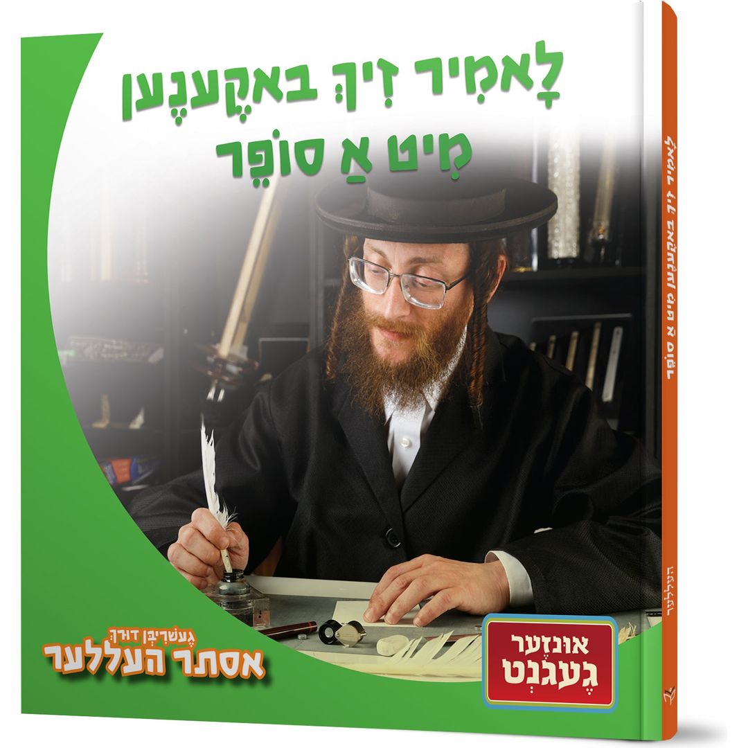 Let's Meet a Sofer (Yiddish)