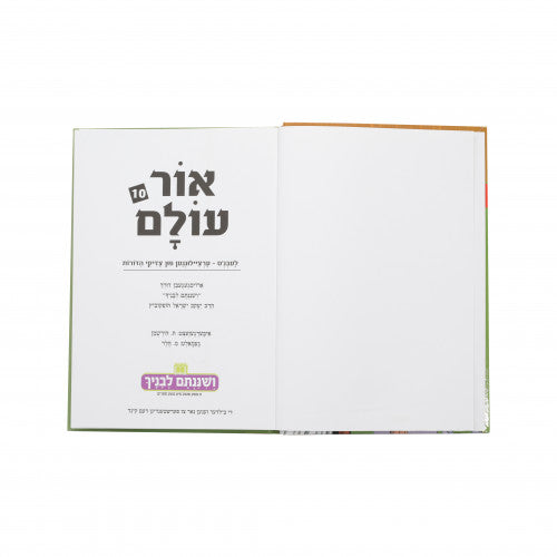 Ohr Olam - Volume 10 - Yiddish