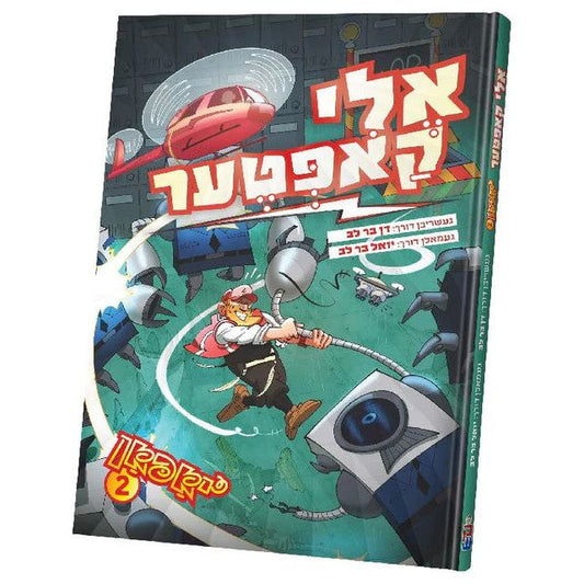 EliCopter Volume 2 - Japan - Yiddish Comics