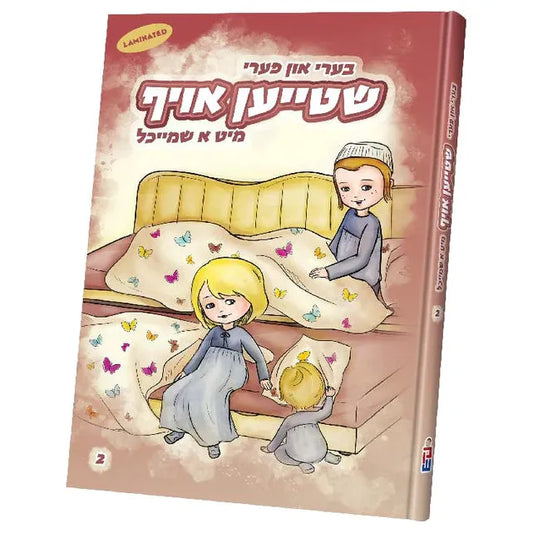 Beri and Peri Wake up with a Smile- Yiddish
