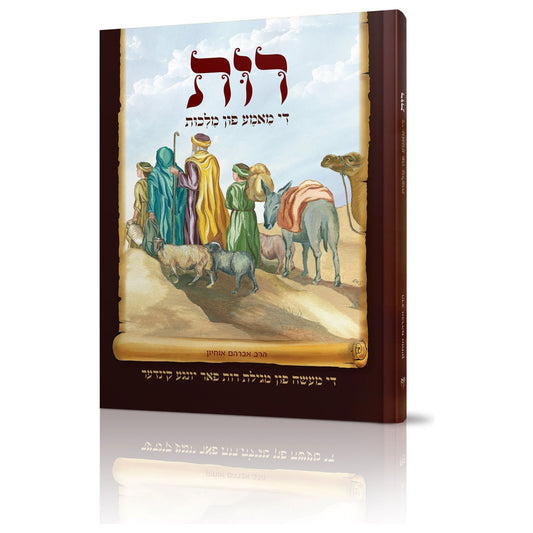 Rus Di Mameh fun Malchus