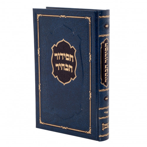 Siddur Habahir Nusach Sefard