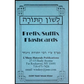 Hebrew Prefix/Suffix Flashcards