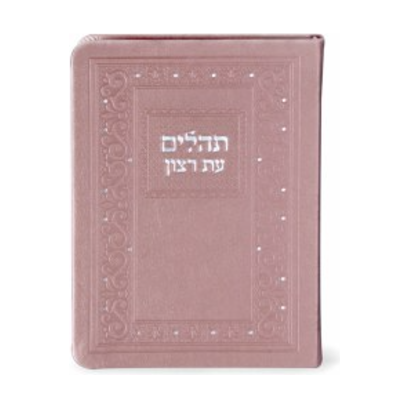 Pink Tehillim