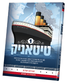 Titanic - Yiddish Comic - Volume 1