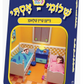 Shloimy & Esti  Go To Sleep - Yiddish