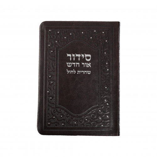 Siddur Ohr - Chadash Shacharis L'Chol Nusach Ashkenaz Leatherette