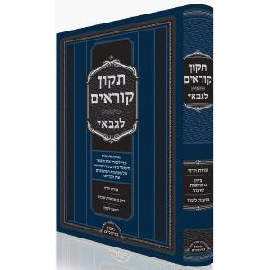 Tikkun Korim Simanim LaGabbai Hebrew Ashkenaz