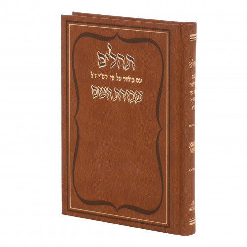 Tehilim Avodas Hashem Midsize