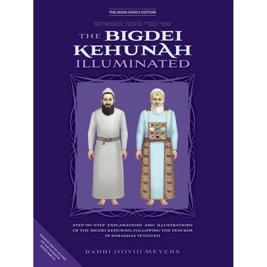 The Bigdei Kehunah Illuminated