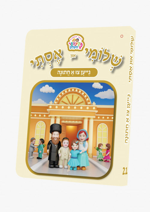 Shloimy & Esty Go To A Wedding- Yiddish