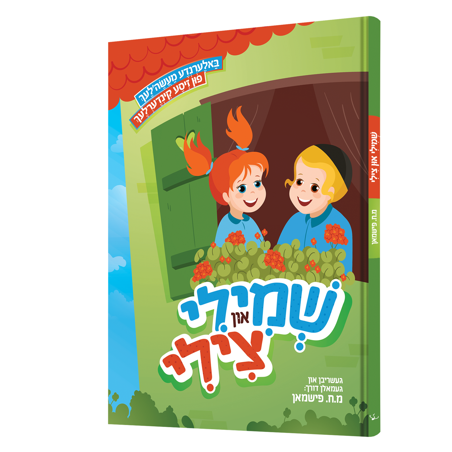Shmili & Tzili - Yiddish short stories