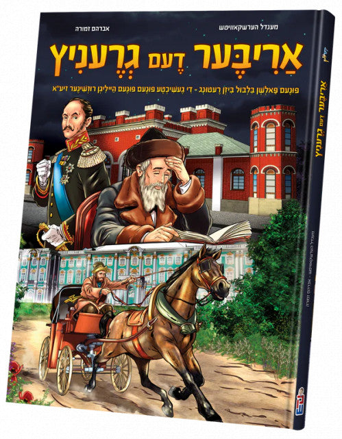 Ariber Dem Grenitz - Yiddish Comic