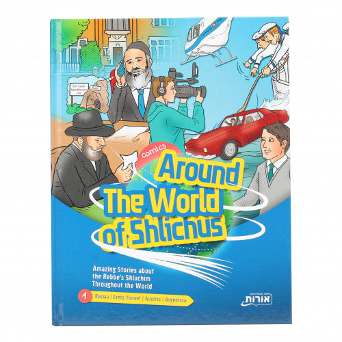 Around The World Of Shlichus - Comics Volume 1