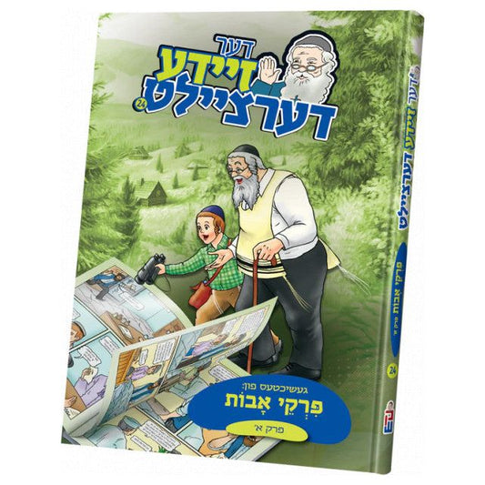 Der Zeide Dertzeilt Volume 24 Pirkei Avos 1 - Yiddish Comics