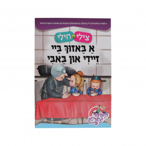 Tzili & Chili - A Bazuch Bi Zeidy Un Babbi