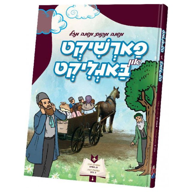 Farshikt un Baglikt - Yiddish Comics