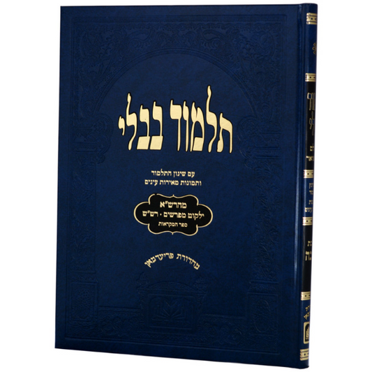 Talmud Bavli - Talmidim (Blue) - Sukkah