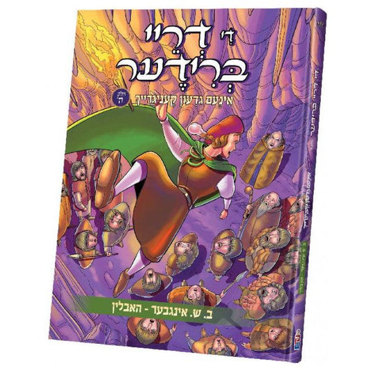 Di Drei Brider Yiddish Comics - Volume 5