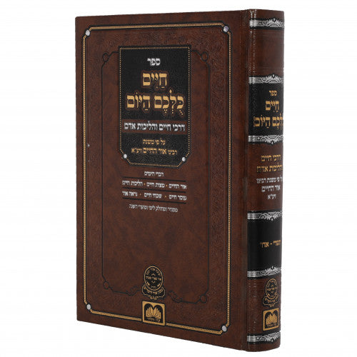 Chaim Kulchem Hayom Tishrei - Adar - Volume 1