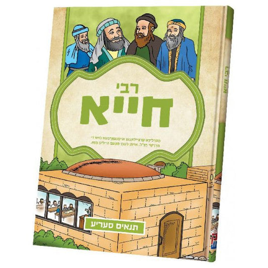 The Tanaim Series - Rabbi Chiya - Yiddish Comics
