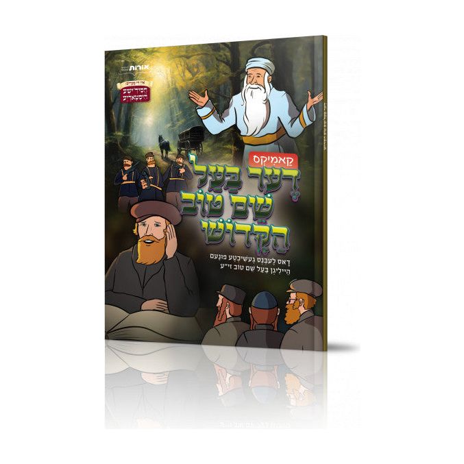 Der Bal Shem Tov Hakadosh - Yiddish Comic
