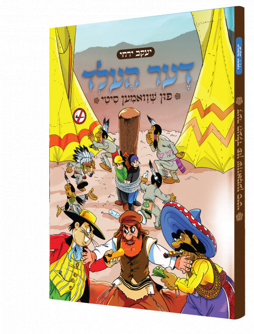 Der Held Fin Shvamen City - Yiddish Comic