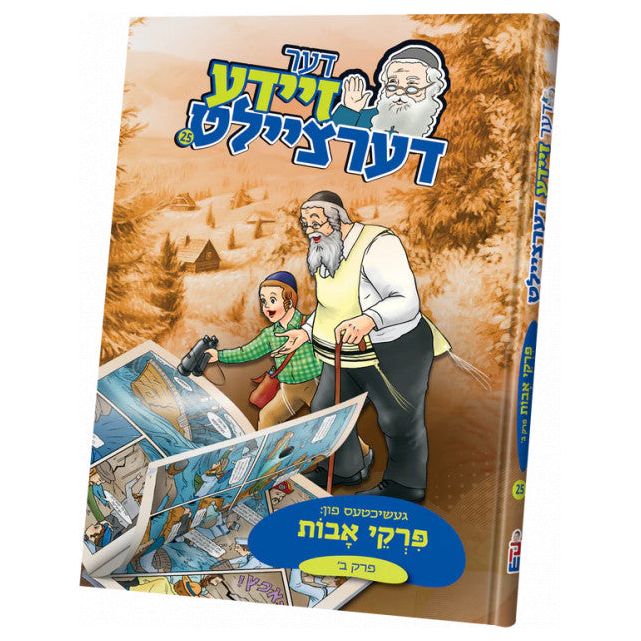 Der Zeide Dertzeilt Volume 25 Pirkei Avos 2 - Yiddish Comics