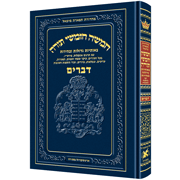 Chinuch Tiferes Micha'el Volume 5: Devarim