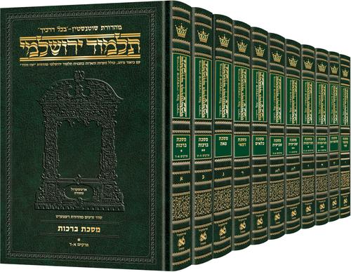Schottenstein Talmud Yerushalmi