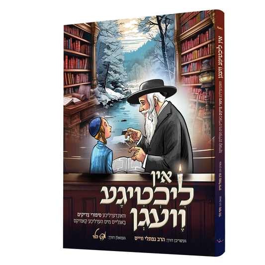 In Lichtiga Vegen - Yiddish Comics