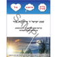 Shema Yiddish Version