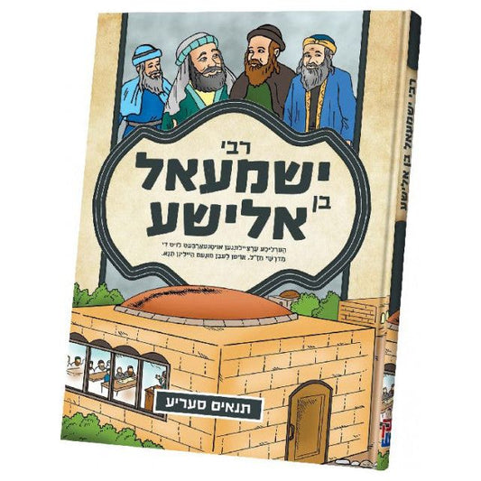 Tanaim Series - Yishmael Ben Elisha - Yiddish Comics