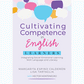 Cultivating Competence in English Learners