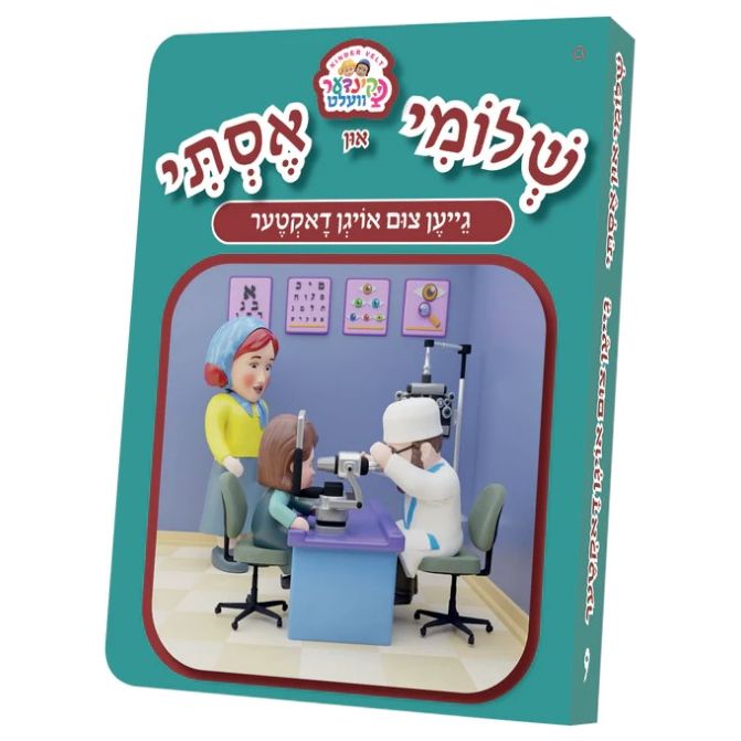 Shloimy and Esty Board Books - Gein Tzim Oigen Doctor