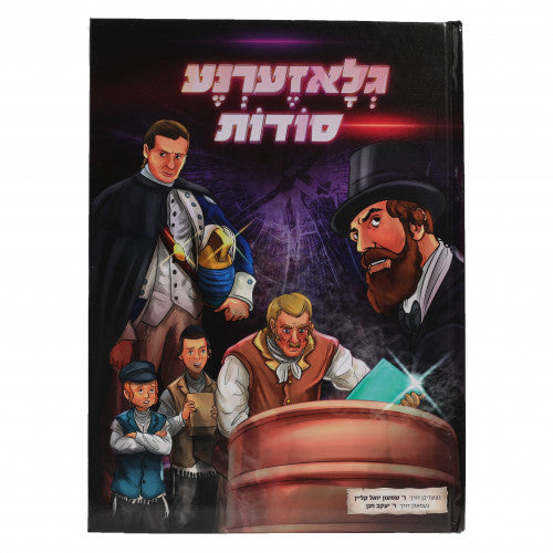 Gluzerneh Sodos - Yiddish Comics