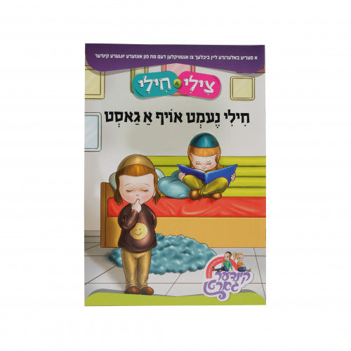 Tzili & Chili - Chili Nemt Oif A Gest