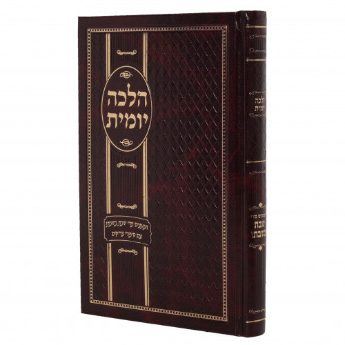 Halacha Yomis Shabbos - Yiddish