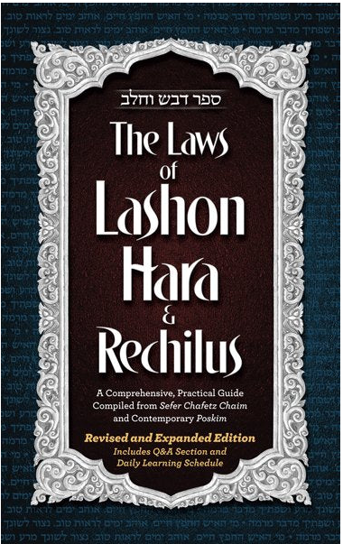 The Laws of Lashon Hara and Rechilus-EXPANDED EDITION