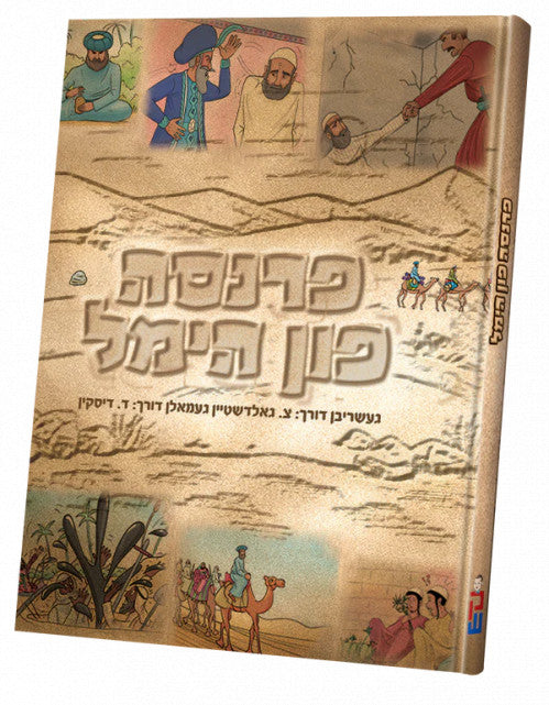 Parnassah Fun Himmel - Yiddish Comic