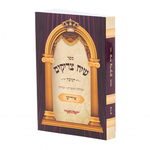 Siach Tzadikim - Chanukah Yiddish