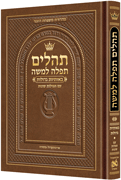 Large Type Tehillim with Hebrew Introductions