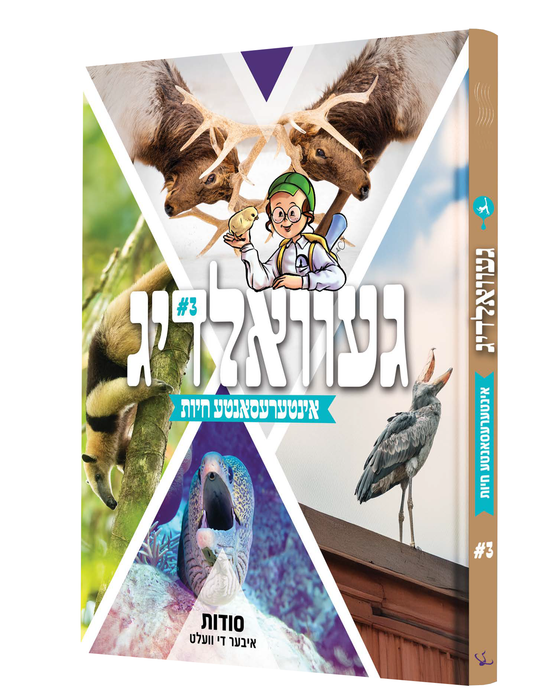 Yiddish Book Gevaldig Chayas #3